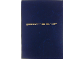 Папка для дипломных проектов, 210×297 мм, синяя п/мрамор, без бумажного блока