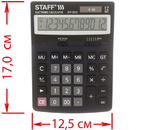 Калькулятор 12-разрядный Staff STF-2512, черный