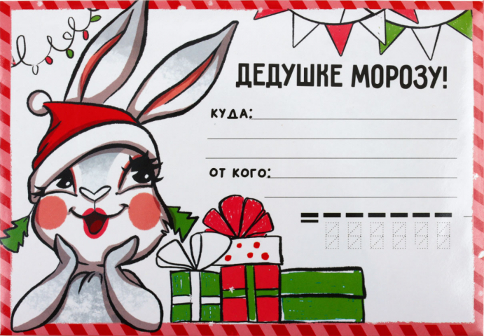 Бланк-письмо Деду Морозу с наклейками 22×15 см, «Дедушке Морозу! Зайка»